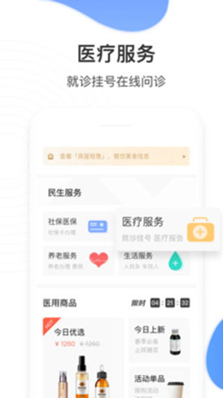 张家口掌上民生app4