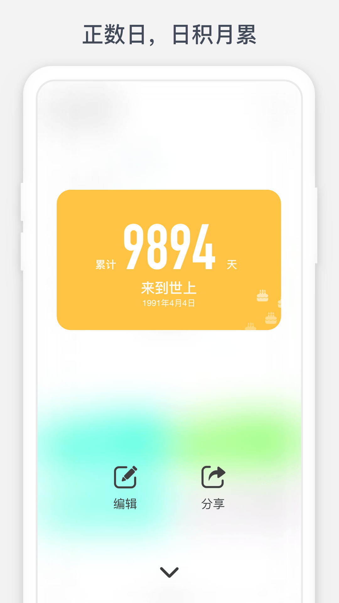 时光提醒3