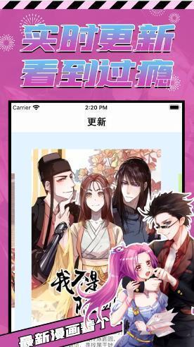 飞雪漫画ios版3