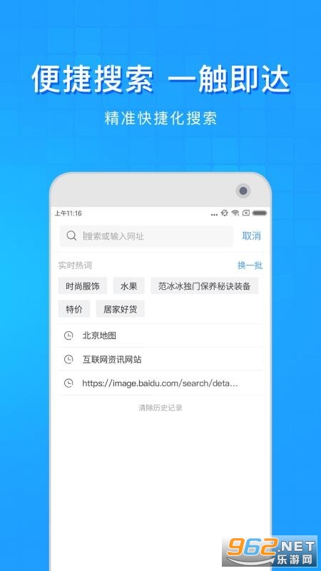 淘搜浏览器app3