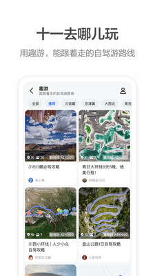 高德地图2022最新版下载安装 v11.10.2.27763