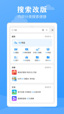 电信营业厅app官方客户终端2