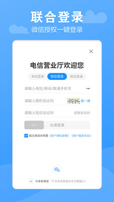 电信营业厅app官方客户终端1