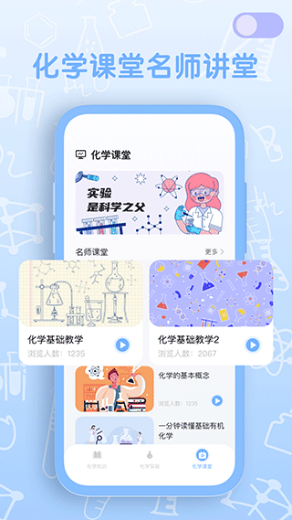 烧杯化学实验室app4