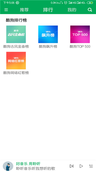 聆听音乐app3