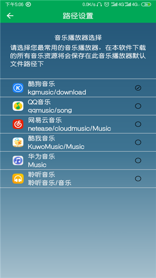 聆听音乐app1