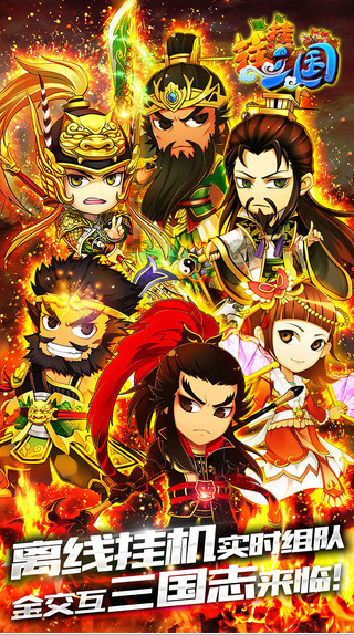 挂挂三国加强版 v1.1.11