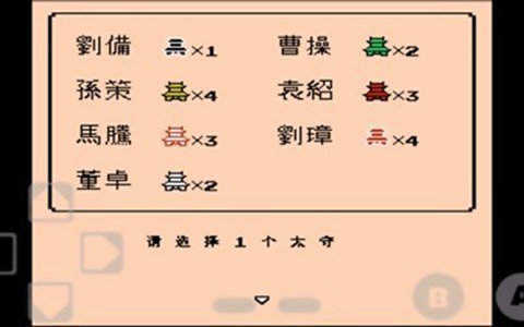 三国志2：霸王的大陆3