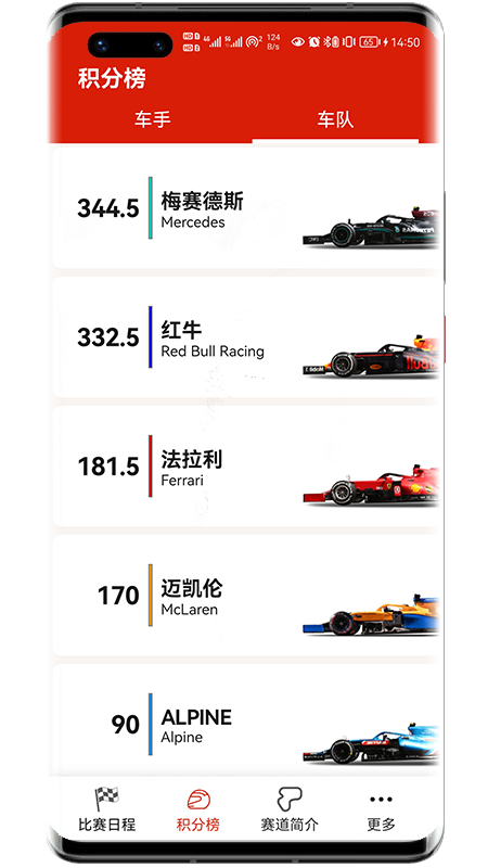 F1赛程鸿蒙版1