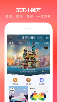 京东618预售活动app20211