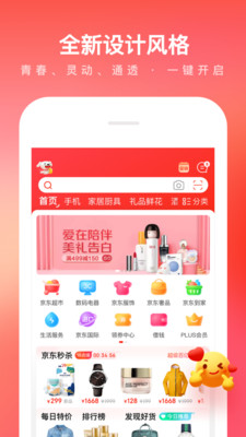 京东618预售活动app20212