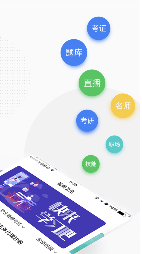 轻学在线课堂APP官方版1