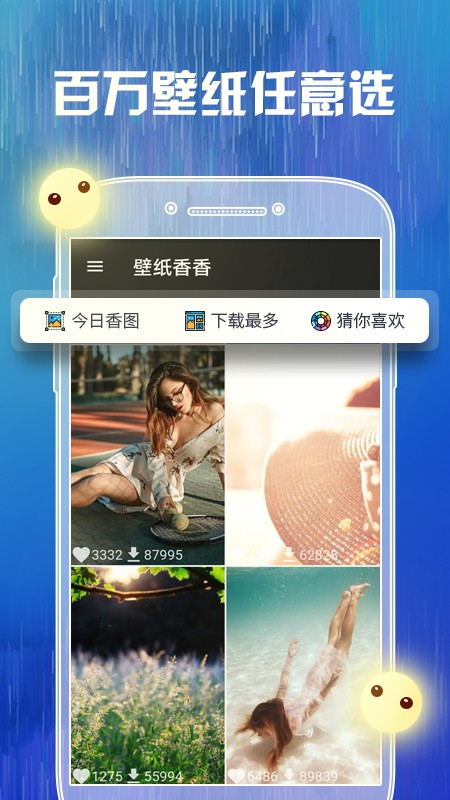 壁纸香香ios4