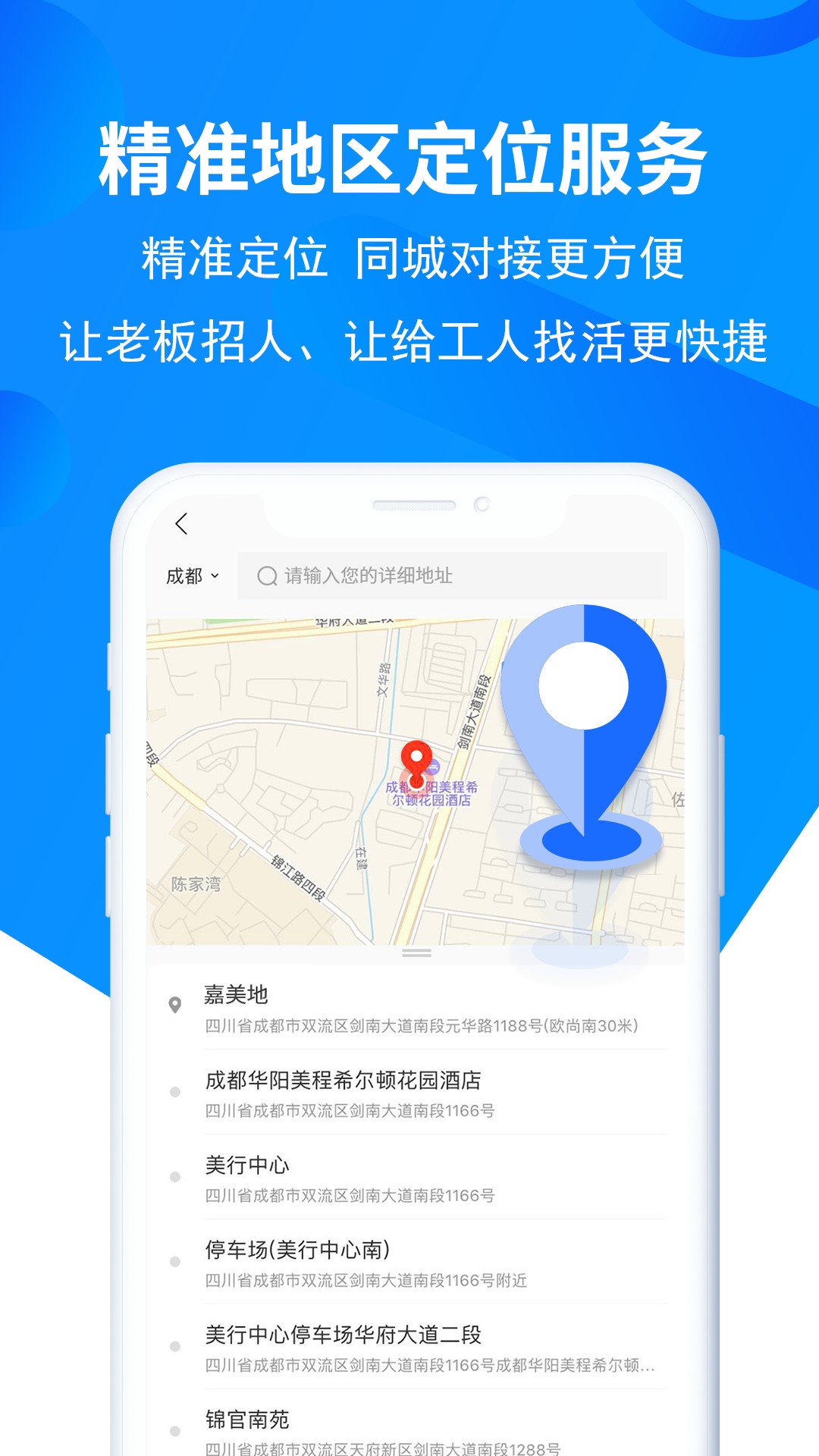 鱼泡网app找活招工4