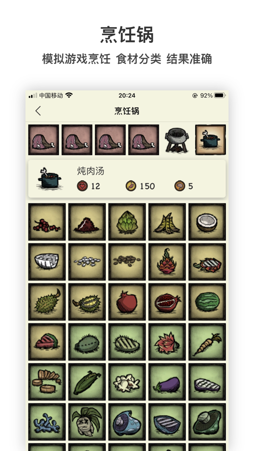 饥荒攻略助手盒子APP最新版2021 v3.6.71