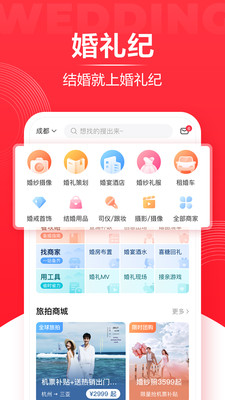 婚礼纪app下载电子请帖最新版 v9.2.71