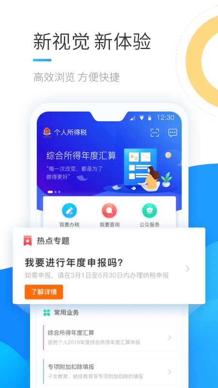 重庆市个人所得税app下载2