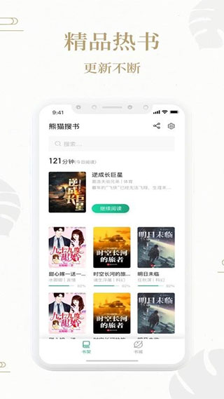 熊猫搜书app1