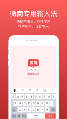 微脉输入法app4