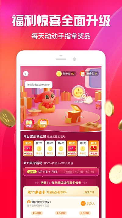 一淘app2022最新版3