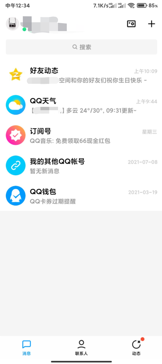 腾讯qq安卓正式版8.8.11版本下载 v8.8.382