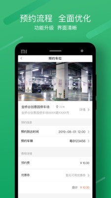 享位停车安卓版2