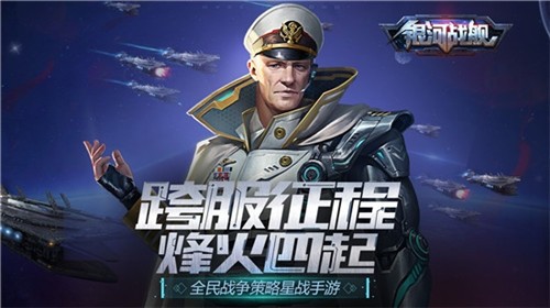 银河战舰星空战争2