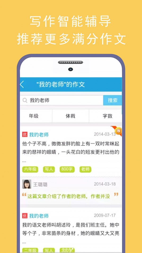 学霸优秀作文大全App官方版 v1.01