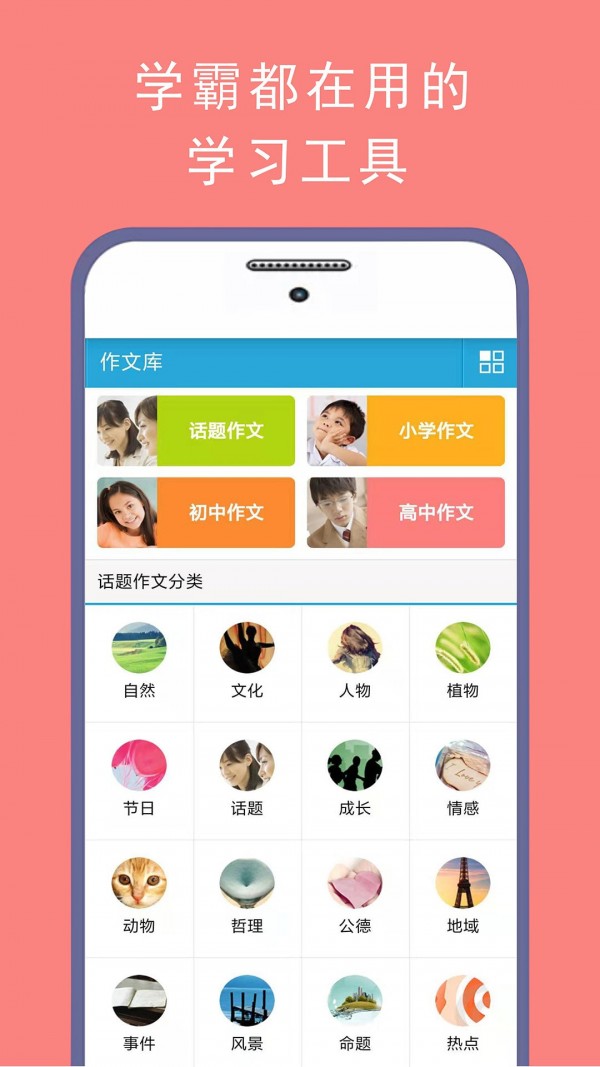 学霸优秀作文大全App官方版 v1.03