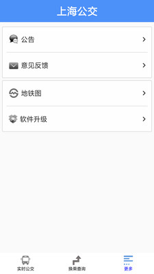 上海公交实时查询app1