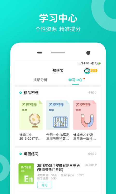 智学网家长端app下载3