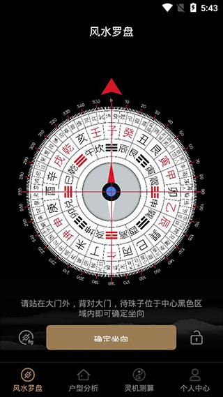 风水罗盘专业版2