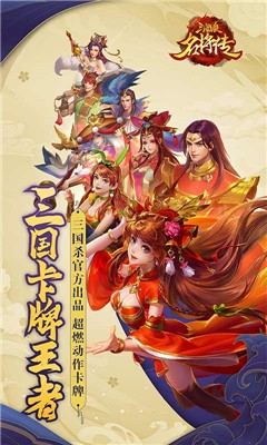 三国杀名将传5