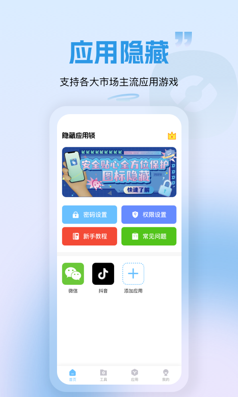 隐藏应用锁APP最新版v1.0.03