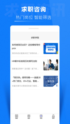 简历侠APP官方下载 v1.0.23