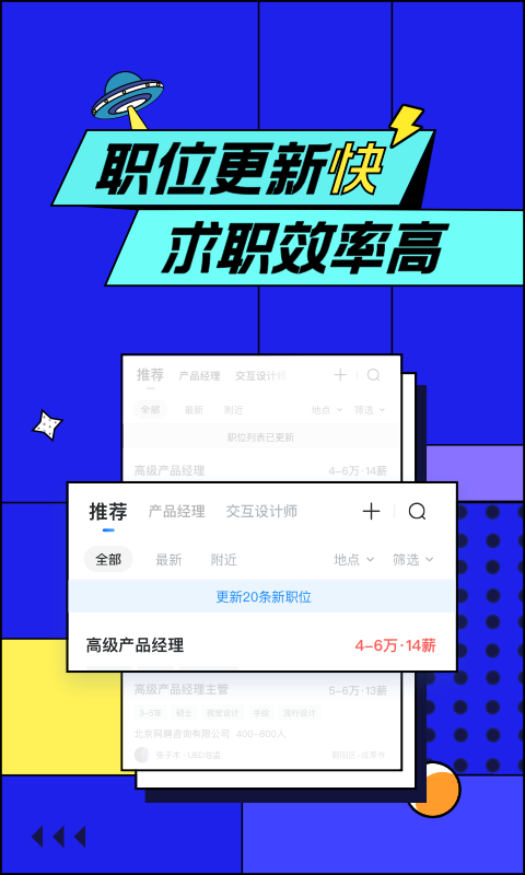 智联招聘app下载企业版2