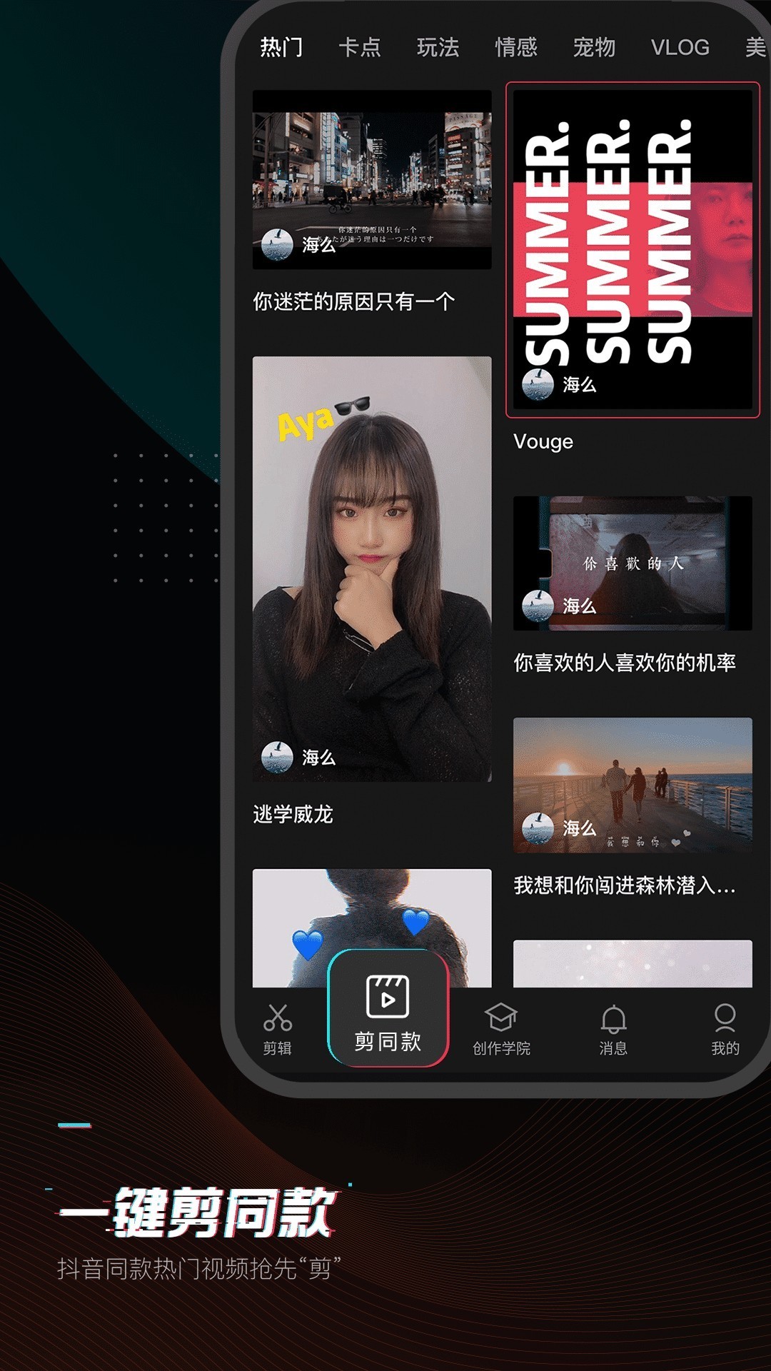 剪映7.0.0版本2