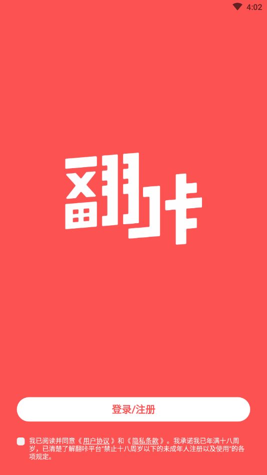 翻咔APP官方版 v1.6.21