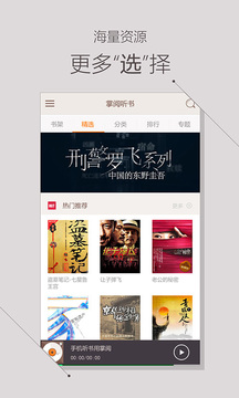 iReader 听书免费下载2