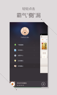 iReader 听书免费下载4