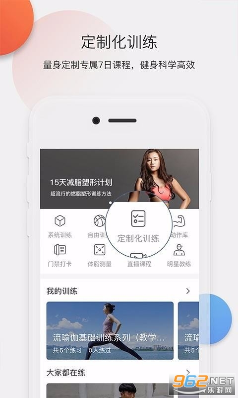 身材有道app4