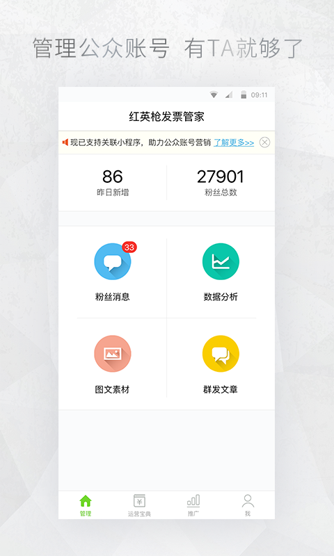 微信公众号助手app最新版下载3