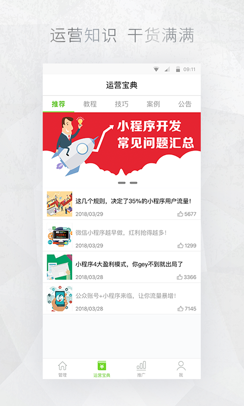 微信公众号助手app最新版下载4