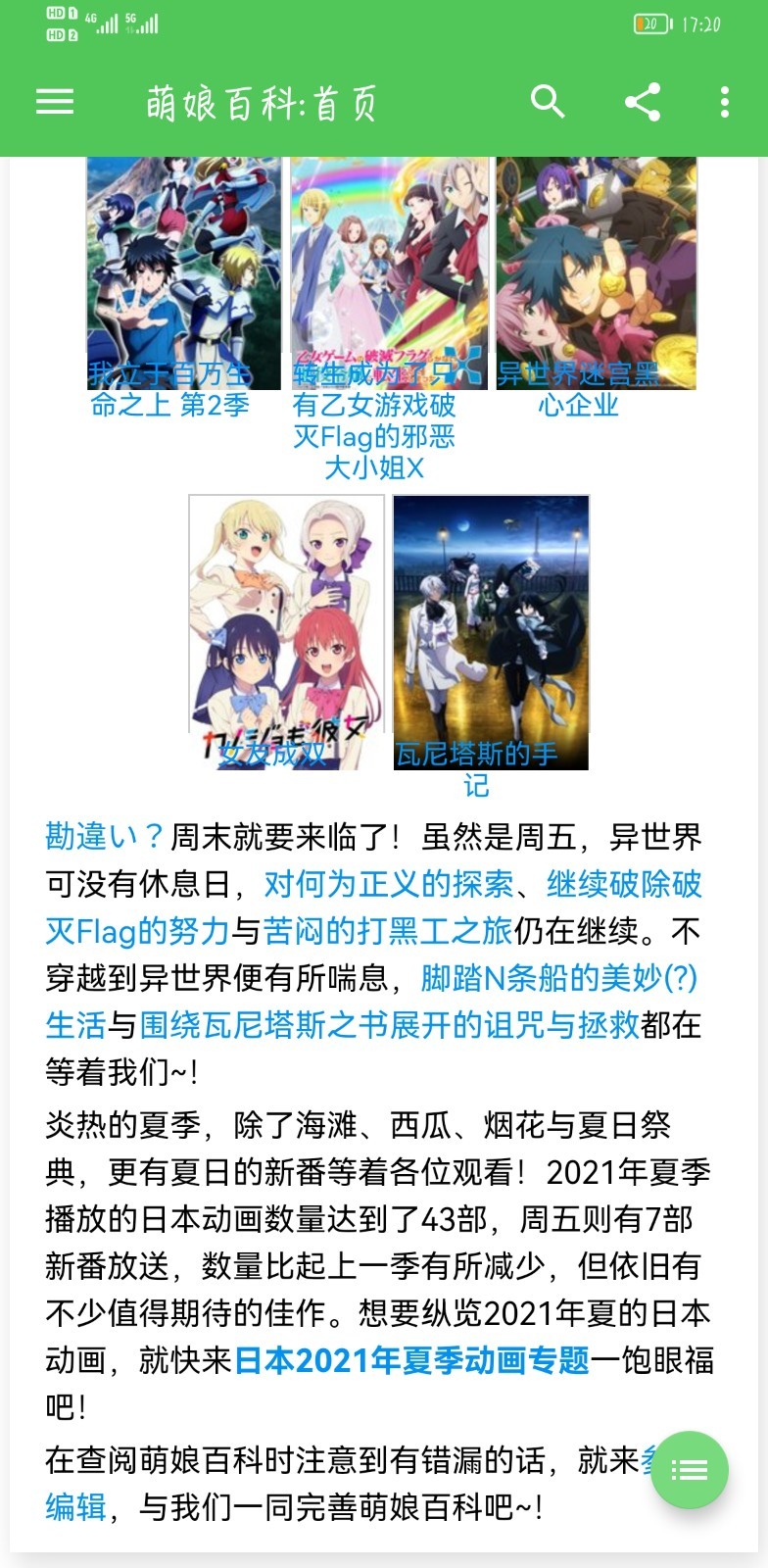 萌娘百科app官方版3