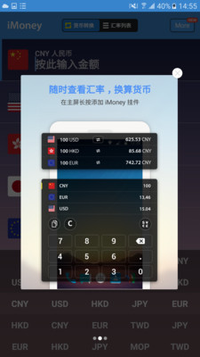 全球汇率转换app1