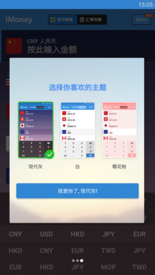 全球汇率转换app3