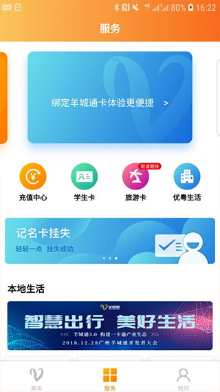 学生卡申办登记表羊城通app2