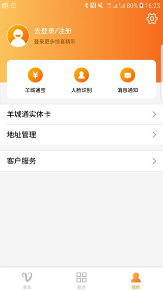 学生卡申办登记表羊城通app3