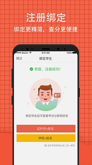 好分数家长版app2