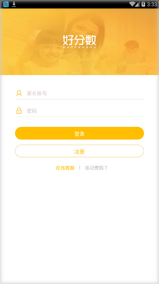 好分数家长版app5